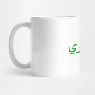 Vegan (Arabic) Mug